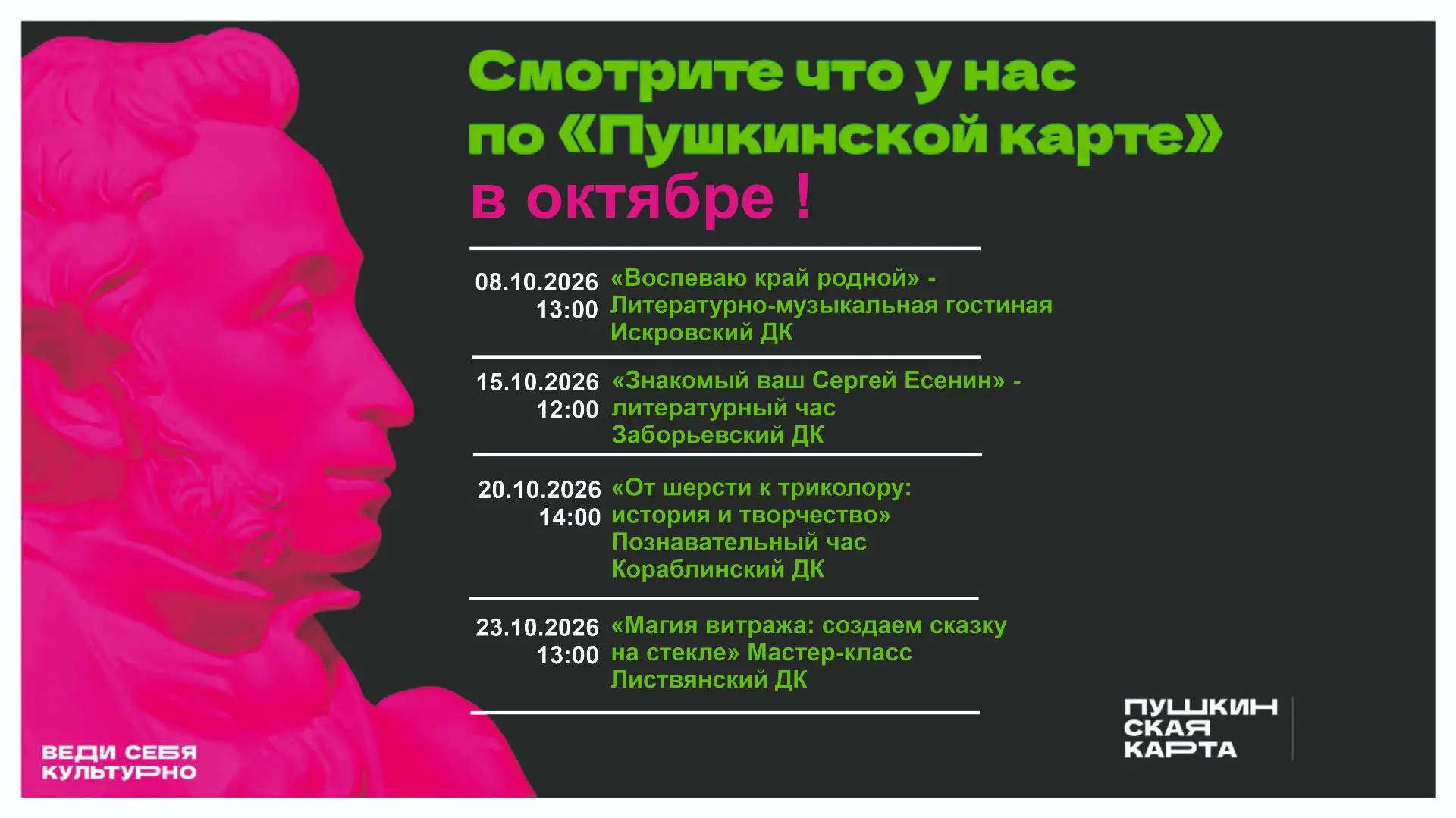Анонсы: Пушкинская карта